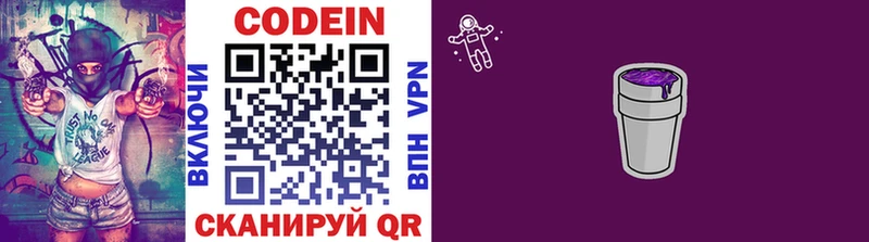Кодеин напиток Lean (лин)  omg онион  Нестеровская  что такое  